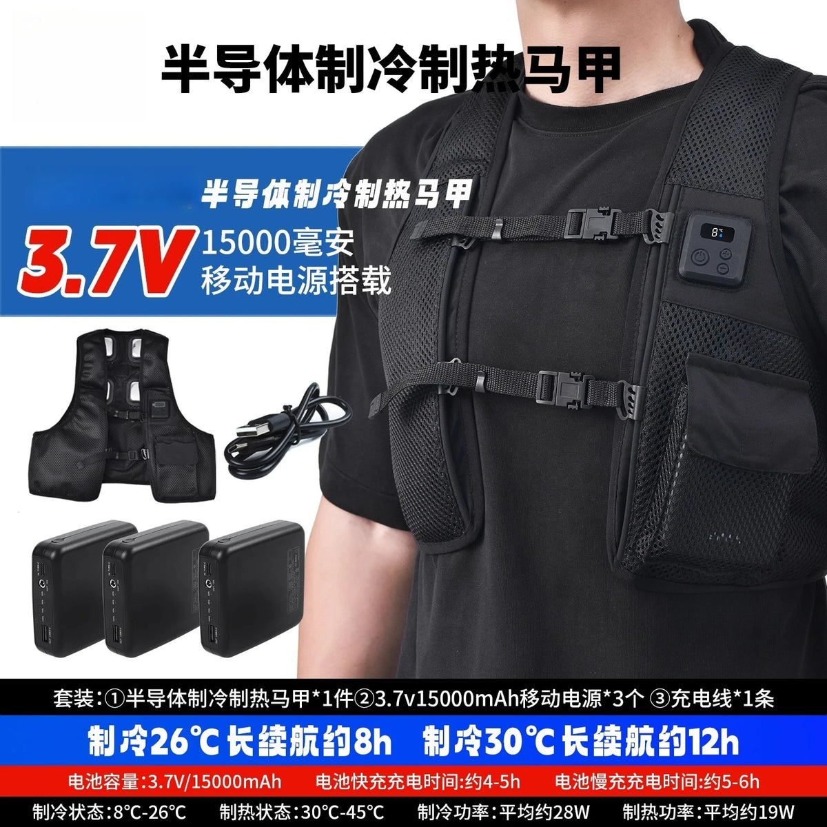 Rechargeable semiconductor heating and cooling vest outdoor portable portable intelligent heating clothes heating vest